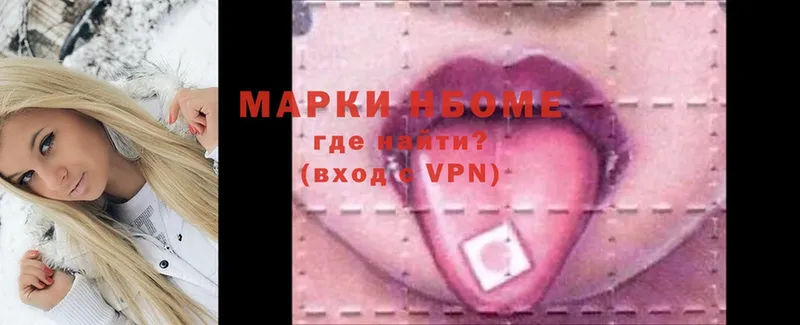 Марки N-bome 1500мкг Амурск